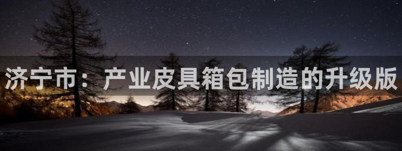 海南意昂体育3发展怎么样