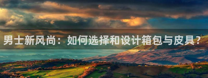 意昂体育3平台APP