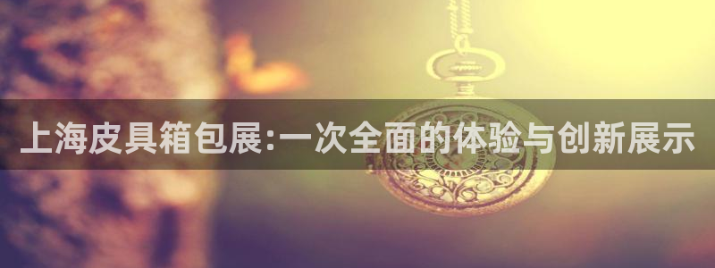 意昂体育3平台APP
