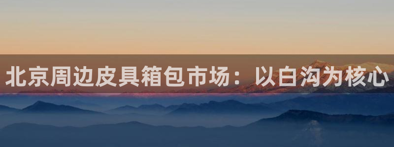 意昂3娱乐首页网站大全