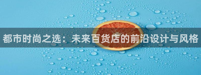 意昂体育3平台注册流程视频