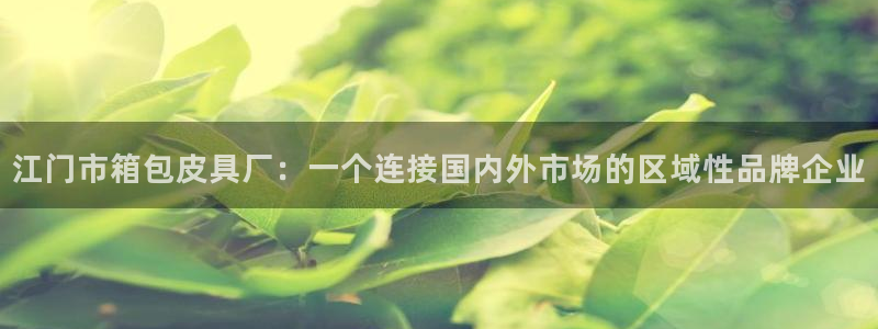 意昂3集团logo