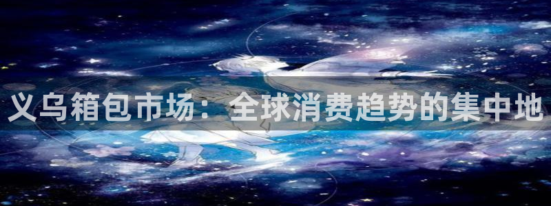 意昂体育3平台假的吗是真的吗
