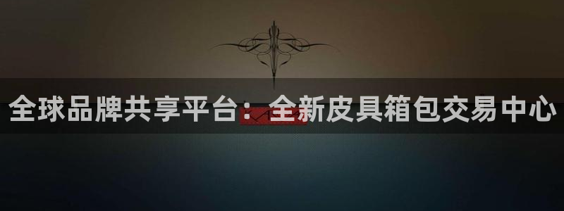 意昂体育3平台