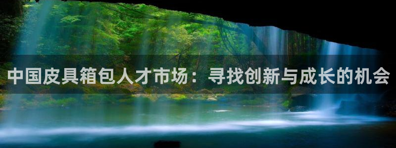 海南意昂体育3发展怎么样