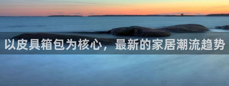 意昂3娱乐首页网站大全