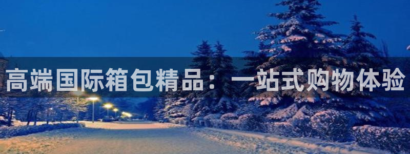 意昂体育3平台注册流程图