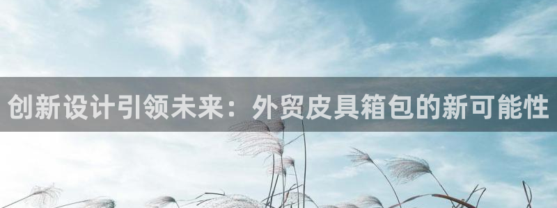 意昂体育3平台注册要钱吗安全吗