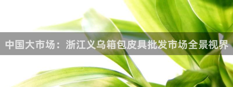 意昂体育3官方客服电话