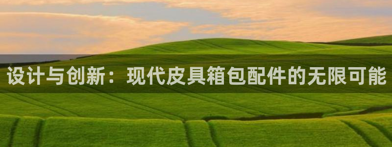 意昂体育3平台APP