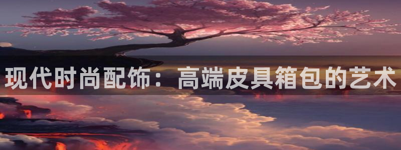 海南意昂体育3发展怎么样