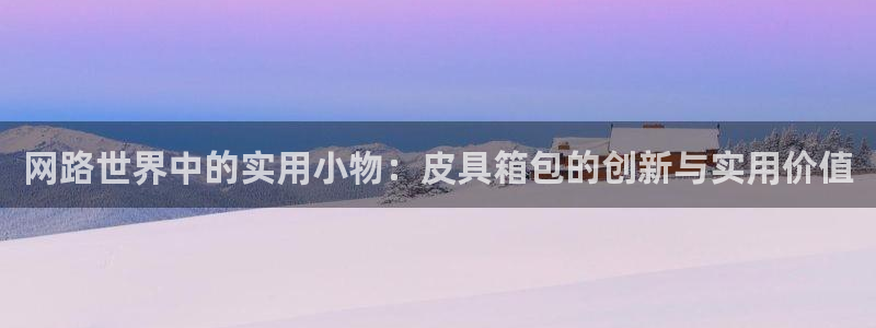 意昂体育3平台假的吗是真的吗吗