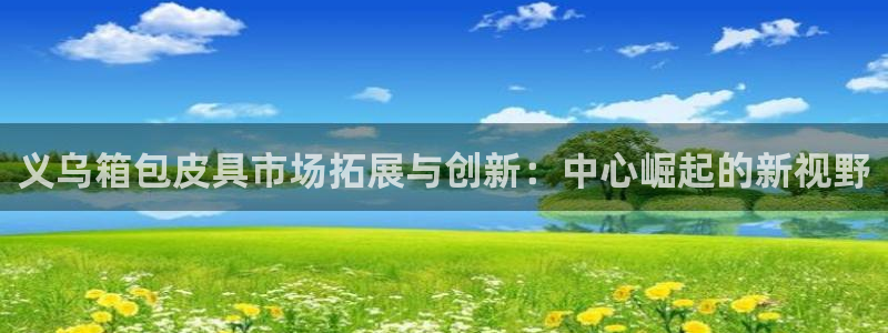 意昂集团官网